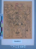 藏品(嘉義城隍爺)的圖片